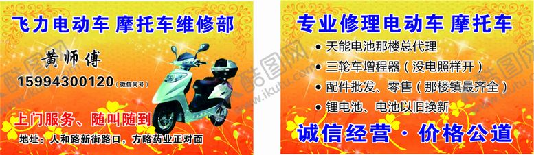 编号：32013101200531006510【酷图网】源文件下载-修理名片