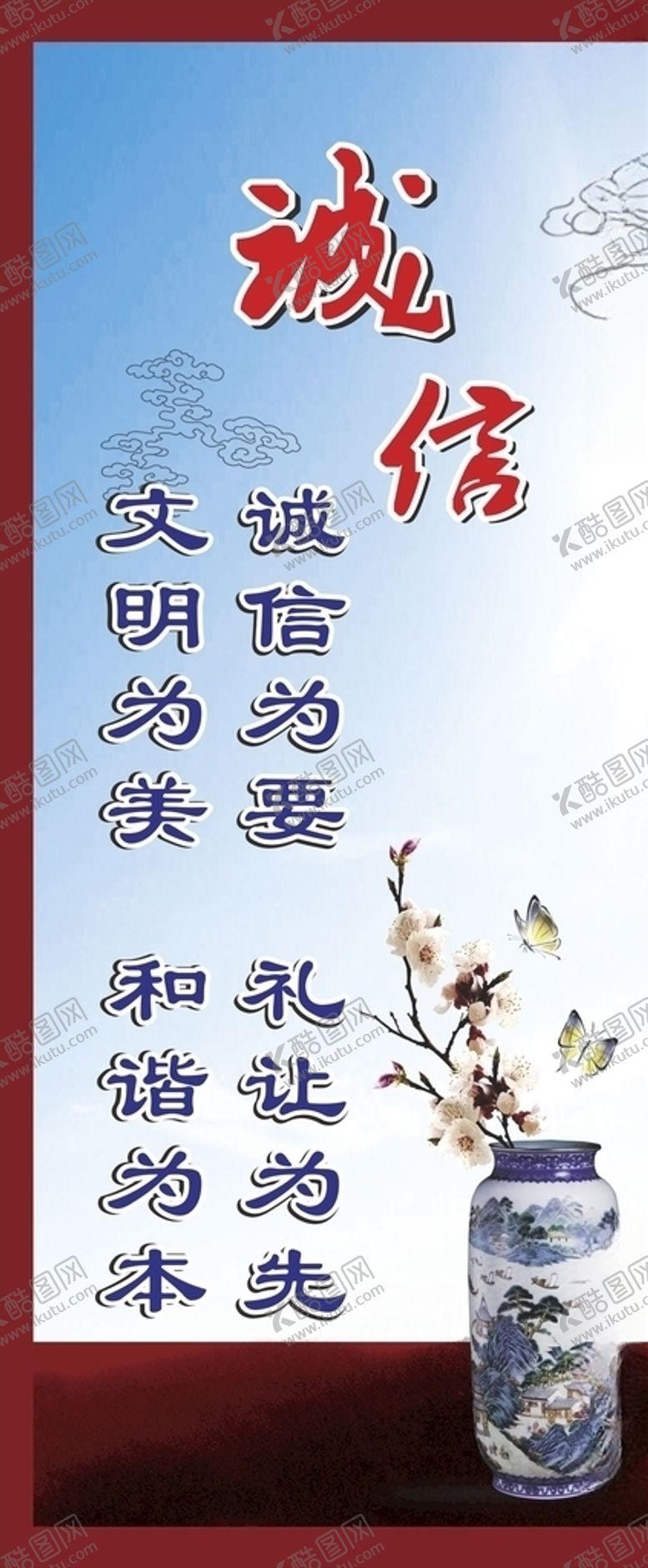 编号：67926307022327201313【酷图网】源文件下载-诚信公益广告讲文明树新风