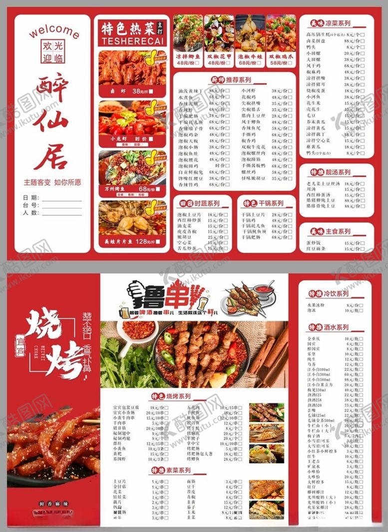 编号：17768109130651221231【酷图网】源文件下载-美食菜单价目表素材