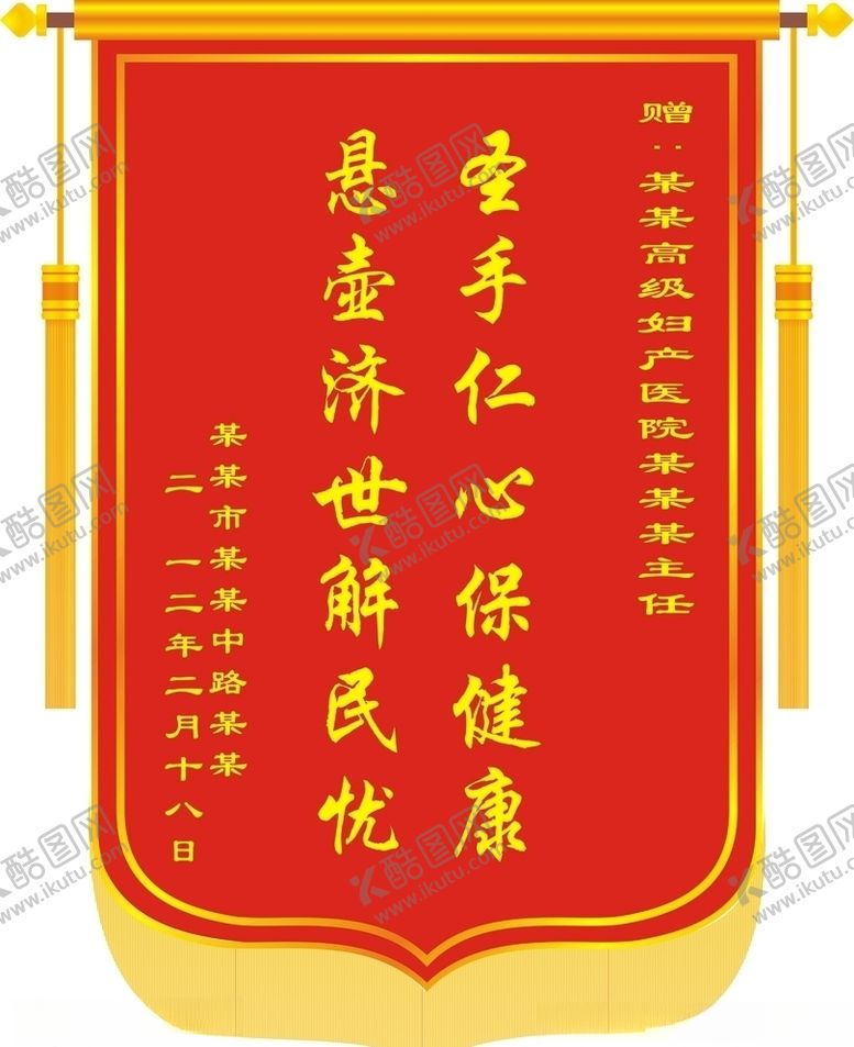 编号：58680706270720465895【酷图网】源文件下载-锦旗锦旗模板