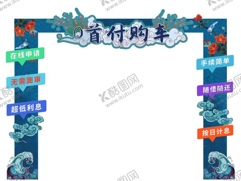 编号：85979407081202492622【酷图网】源文件下载-汽车拱门龙门架
