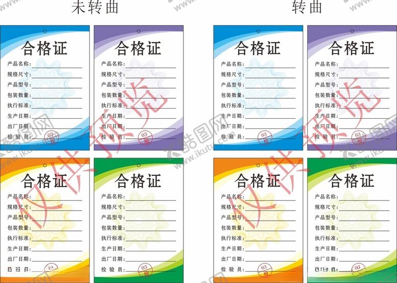 编号：24351811021158116120【酷图网】源文件下载-合格证