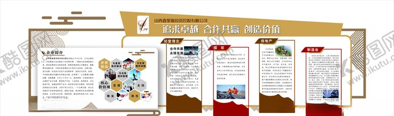 编号：91627106301914182455【酷图网】源文件下载-公司企业简介文化墙