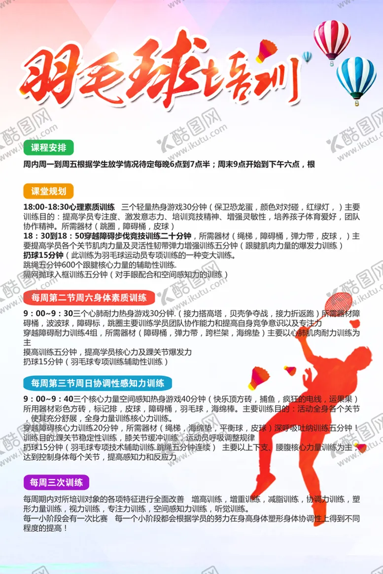 编号：73184509232113015197【酷图网】源文件下载-羽毛球培训