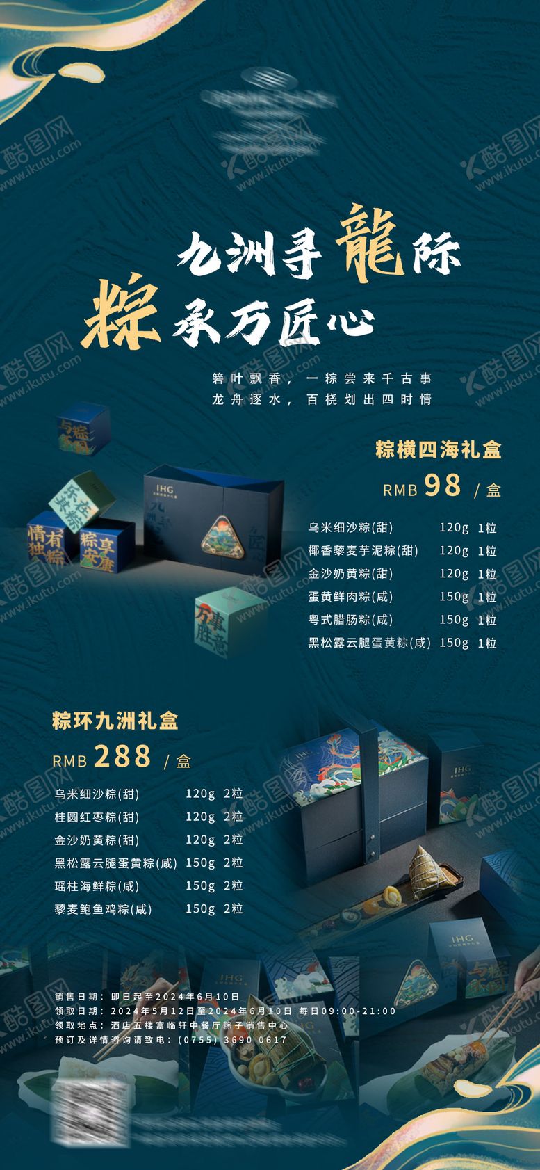 编号：77761910130416481935【酷图网】源文件下载-粽子礼盒海报