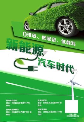 新能源汽车