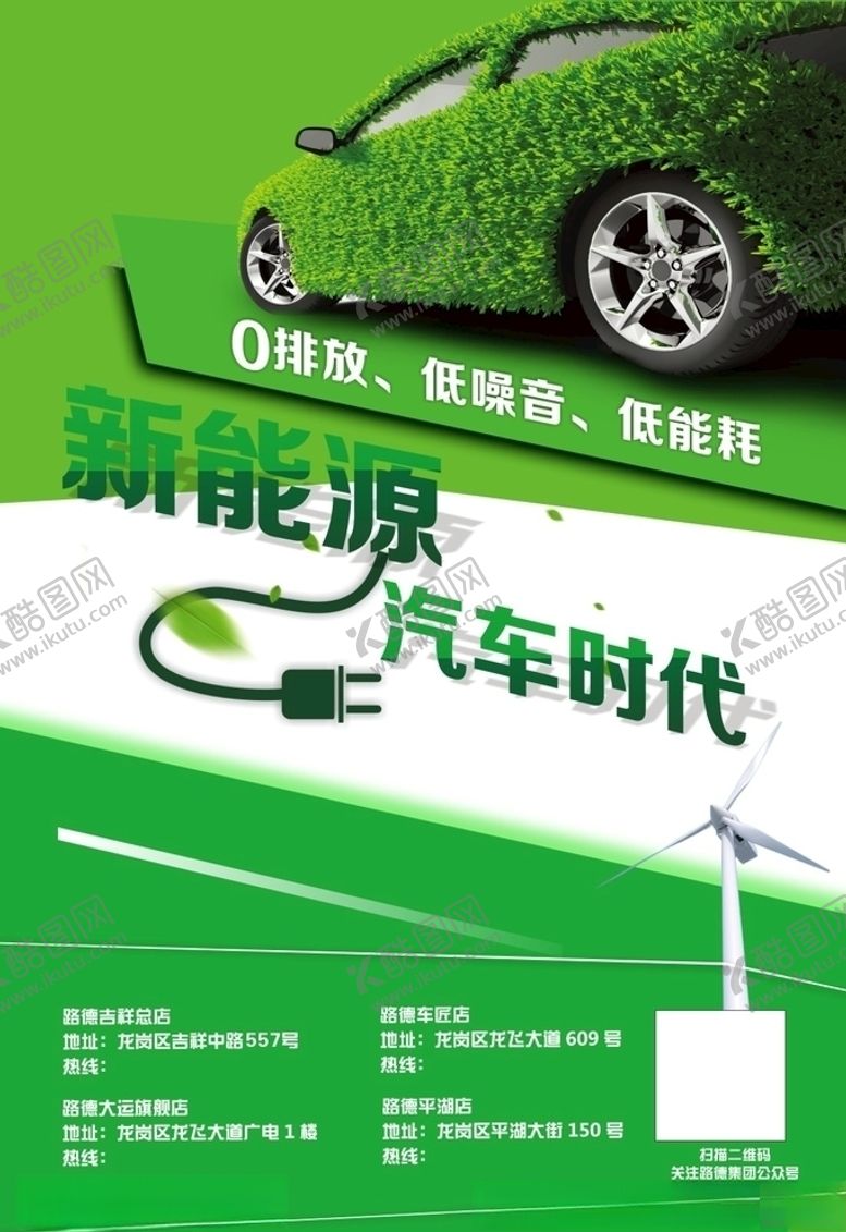 编号：74007010280926124070【酷图网】源文件下载-新能源汽车