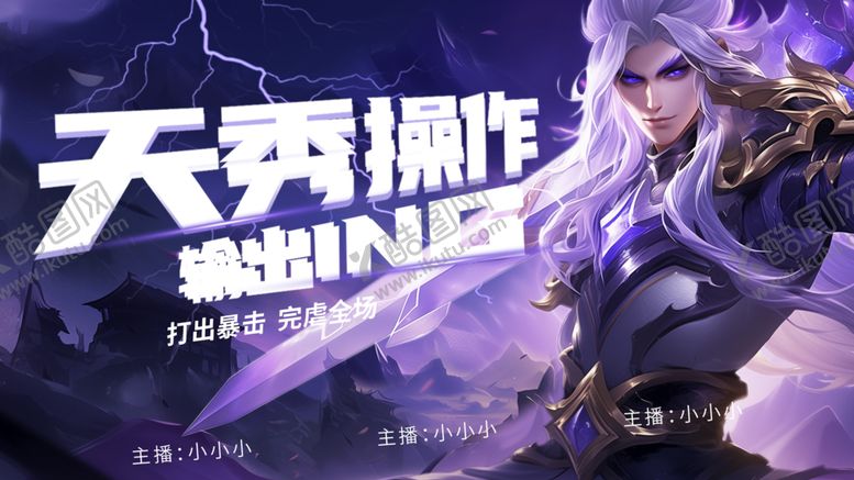 编号：63073811021005149184【酷图网】源文件下载-天秀操作缔造ING时刻