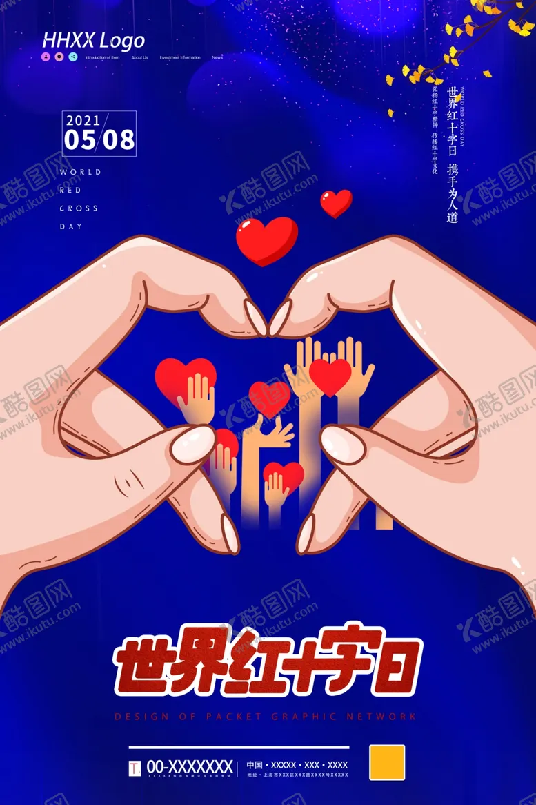 编号：37957503251225561720【酷图网】源文件下载-红十字日