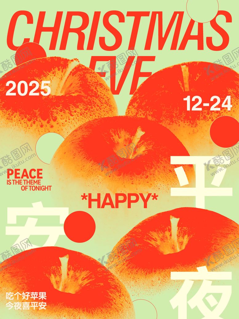 编号：46265112240211401804【酷图网】源文件下载-平安夜海报