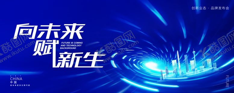 编号：11179705041620221696【酷图网】源文件下载-蓝色科技KV