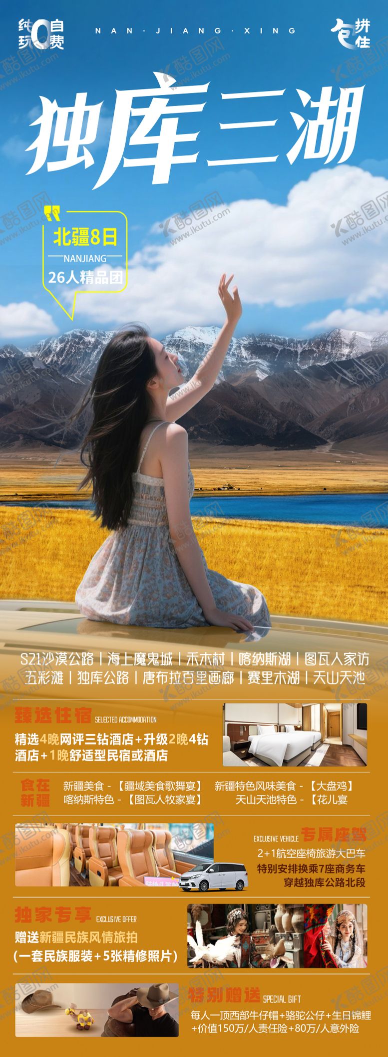 编号：46392610230505478759【酷图网】源文件下载-独库三湖