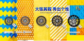 汽车轮毂海报