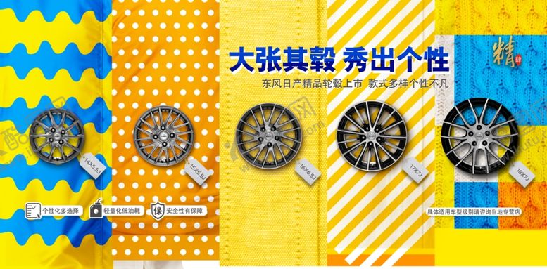 编号：27858606301525268491【酷图网】源文件下载-汽车轮毂海报