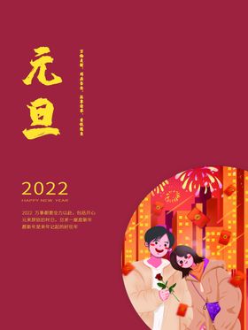 元旦虎年海报虎年2022