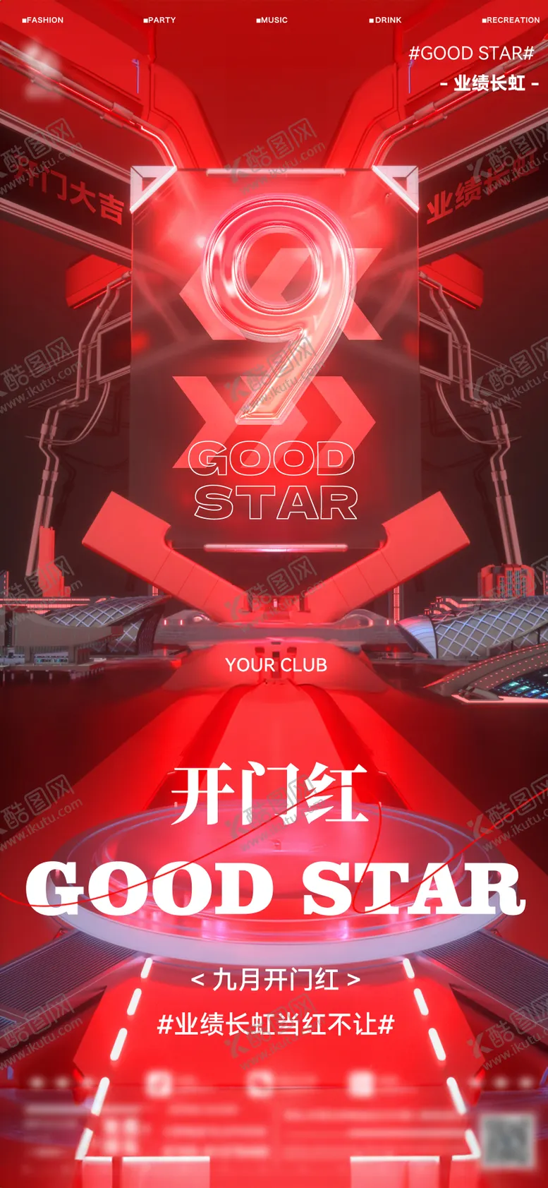 编号：55201712031331308069【酷图网】源文件下载-酒吧开门红海报