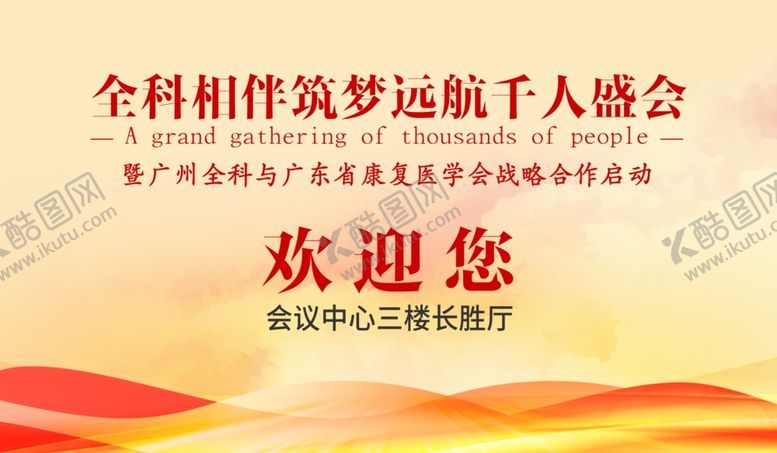 编号：86014402050129508200【酷图网】源文件下载-欢迎牌