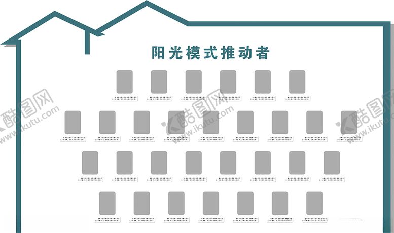 编号：58906406151115259015【酷图网】源文件下载-员工风采房子样式