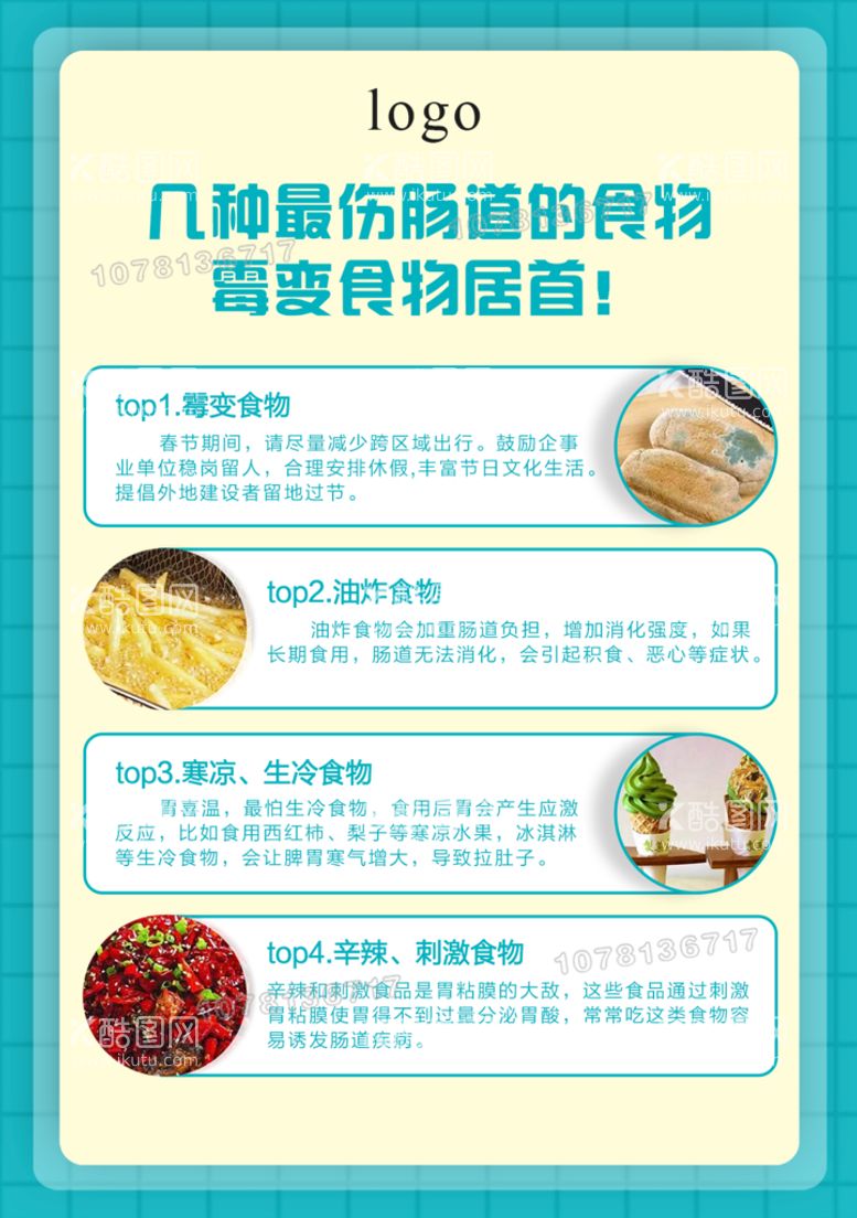 编号：14986209270416068917【酷图网】源文件下载-几种最伤肠道的食物