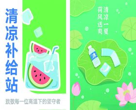 清凉补给站夏日饮品插画
