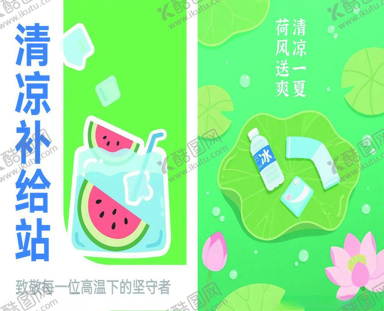 编号：16837504032040025397【酷图网】源文件下载-清凉补给站夏日饮品插画