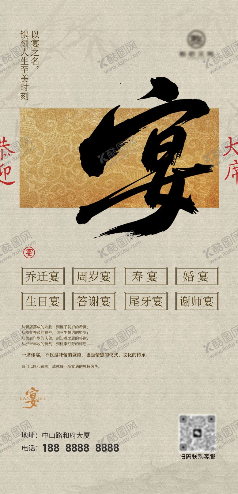 编号：51662204172040322061【酷图网】源文件下载-高端宴席邀请海报