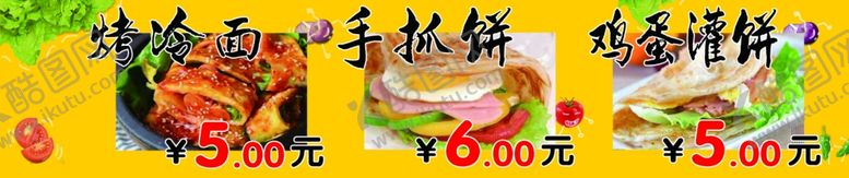 编号：23781803270408388977【酷图网】源文件下载-烤冷面
