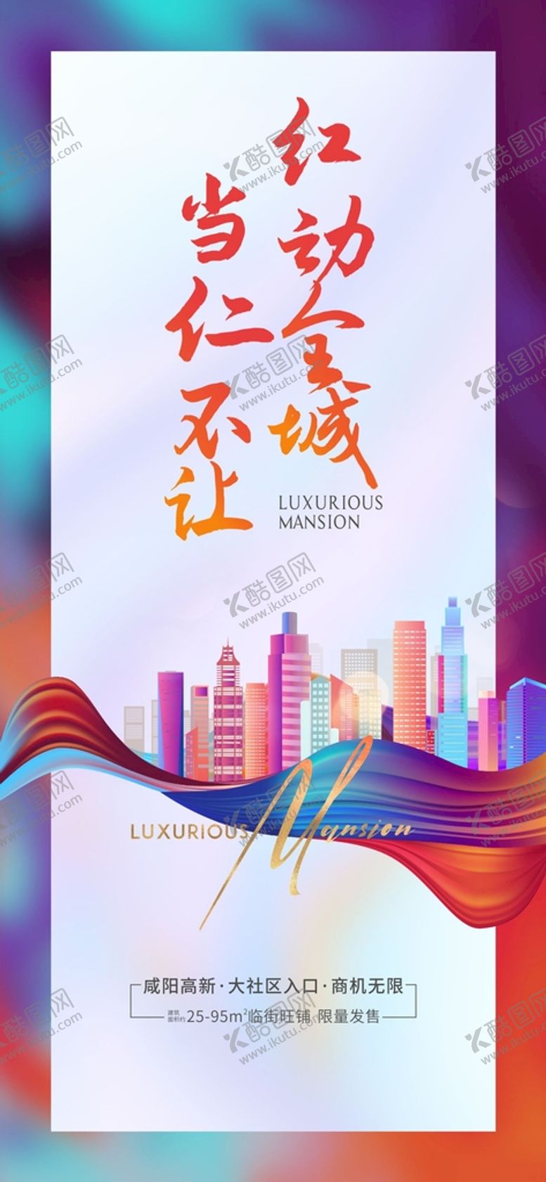 编号：12186211252105059578【酷图网】源文件下载-地产商铺开盘热销