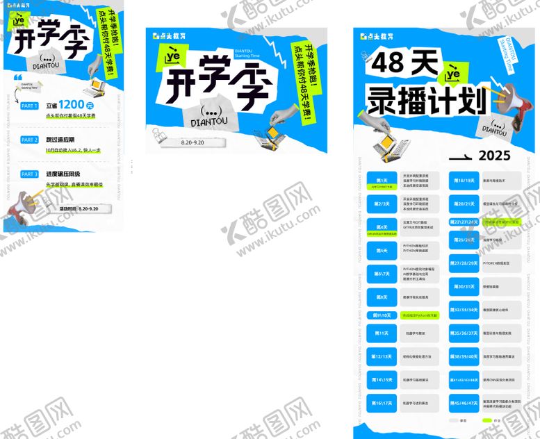 编号：21640910060519246640【酷图网】源文件下载-开学季活动海报课程计划Banner图