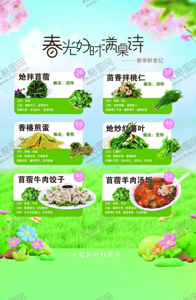 编号：98166606292101562696【酷图网】源文件下载-时令野菜海报
