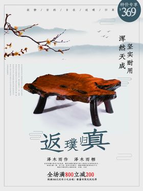 中式家具海报家具素材中式