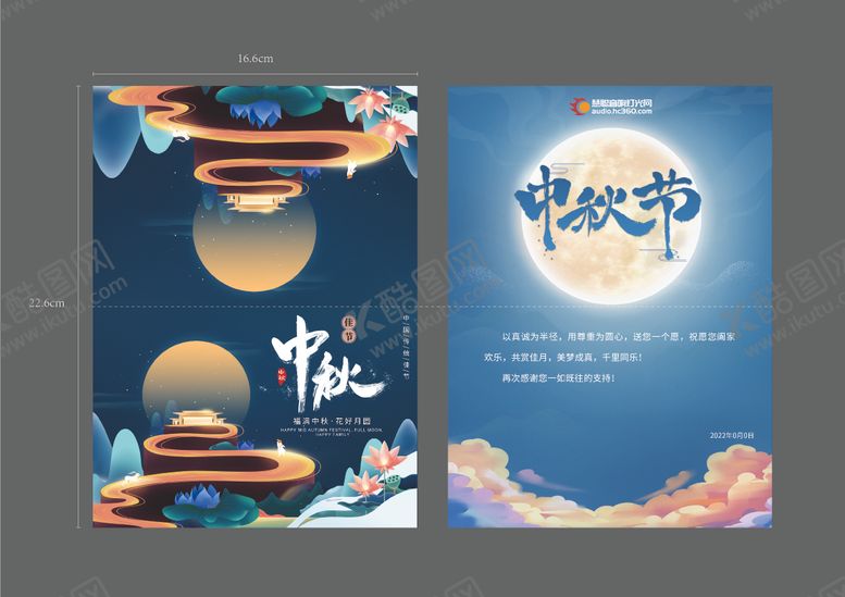 编号：41452909170606368722【酷图网】源文件下载-中秋节贺卡