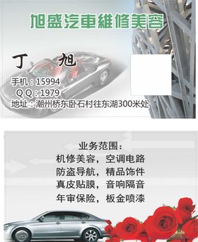 汽车维修