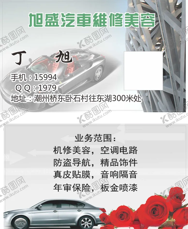 编号：90476906251838077847【酷图网】源文件下载-汽车维修