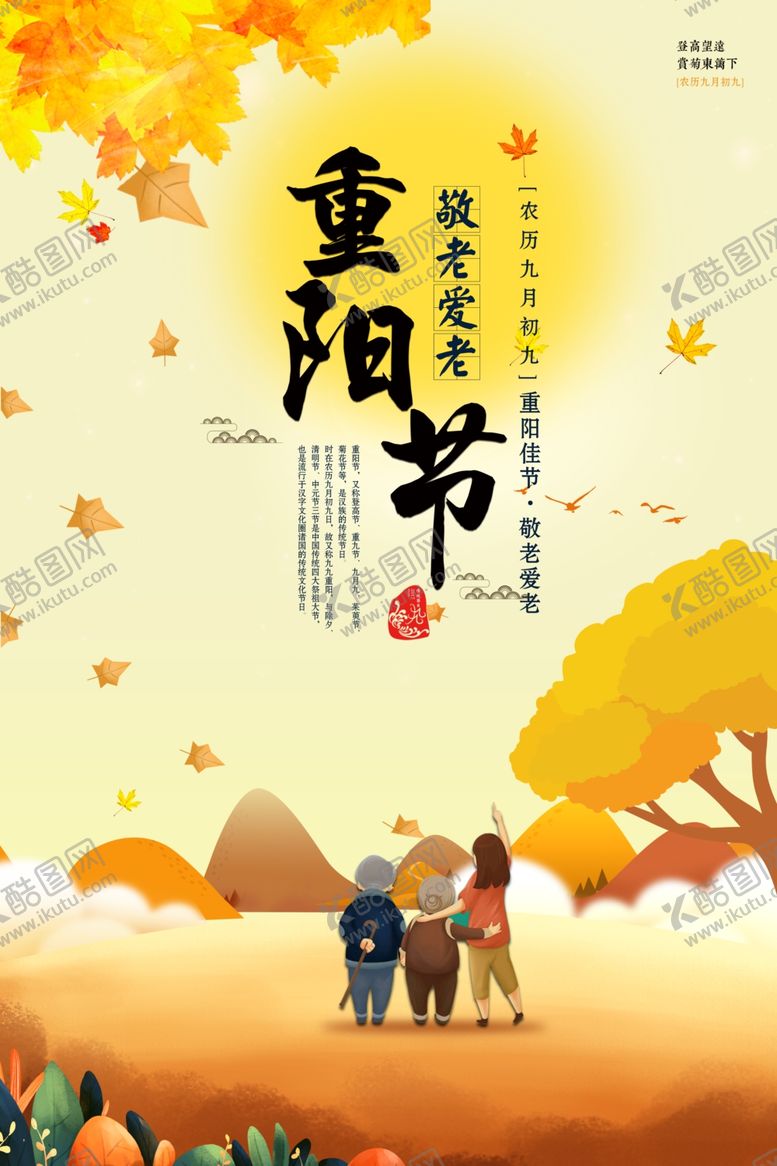 编号：92452402071306017099【酷图网】源文件下载-重阳节