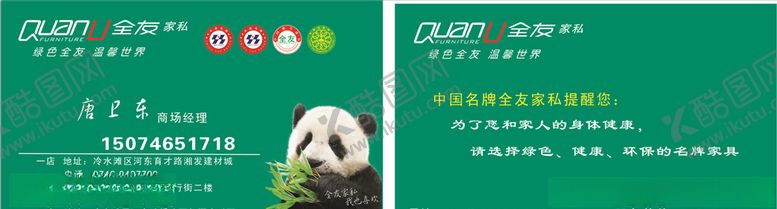编号：22764010220425227540【酷图网】源文件下载-全友家私