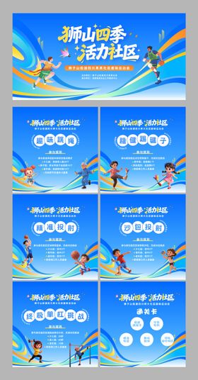 75周年趣味运动会活动物料