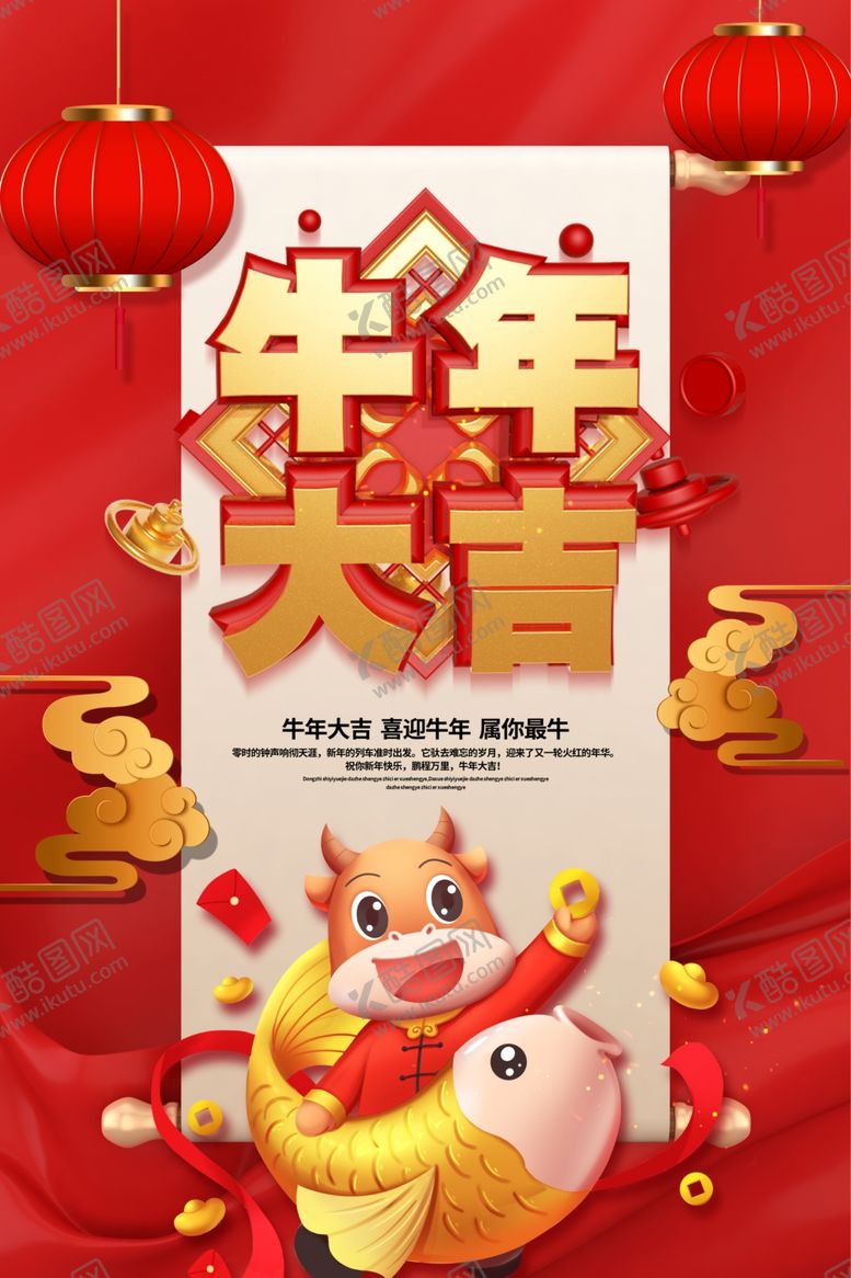 编号：78232010280602063464【酷图网】源文件下载-牛年大吉