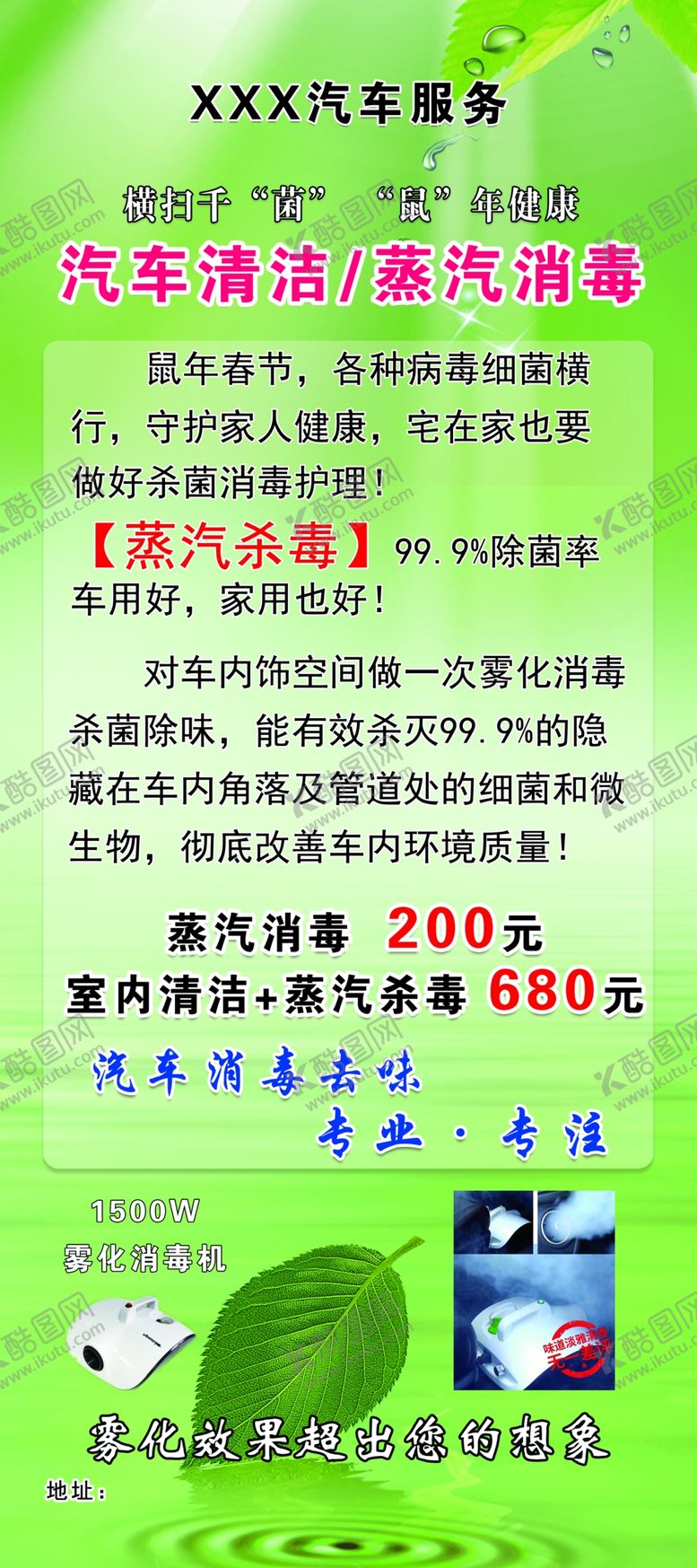 编号：55273207061929399526【酷图网】源文件下载-汽车清洁蒸汽消毒