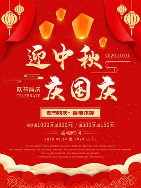 中秋国庆节