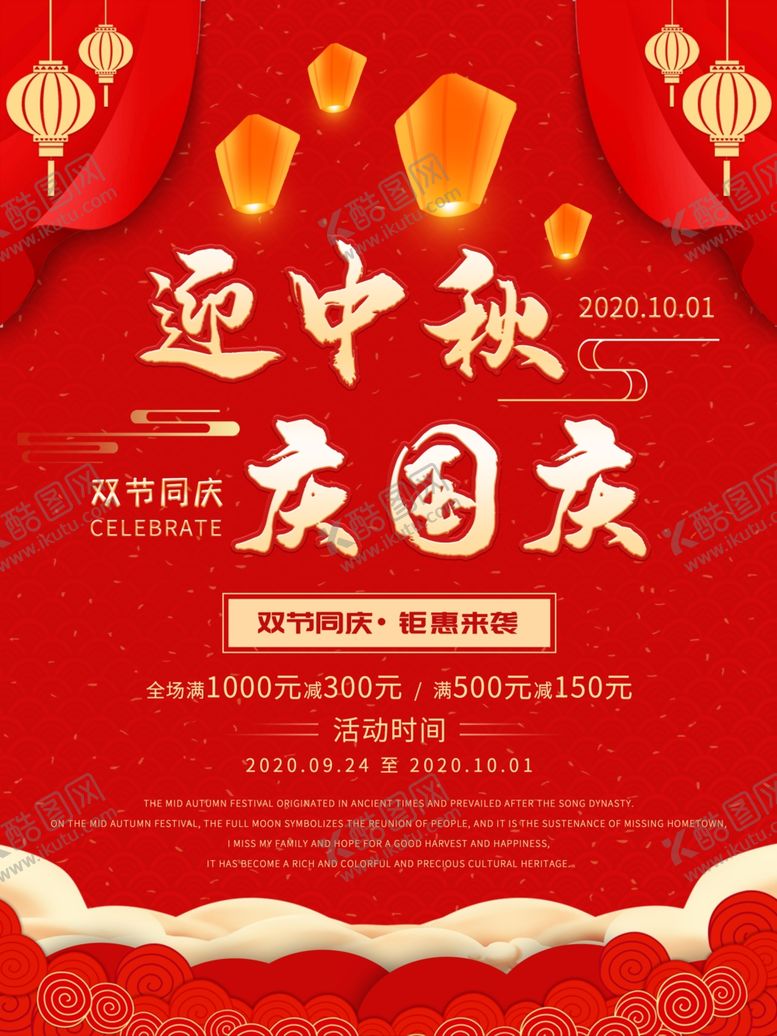 编号：95009005071117343816【酷图网】源文件下载-中秋国庆节
