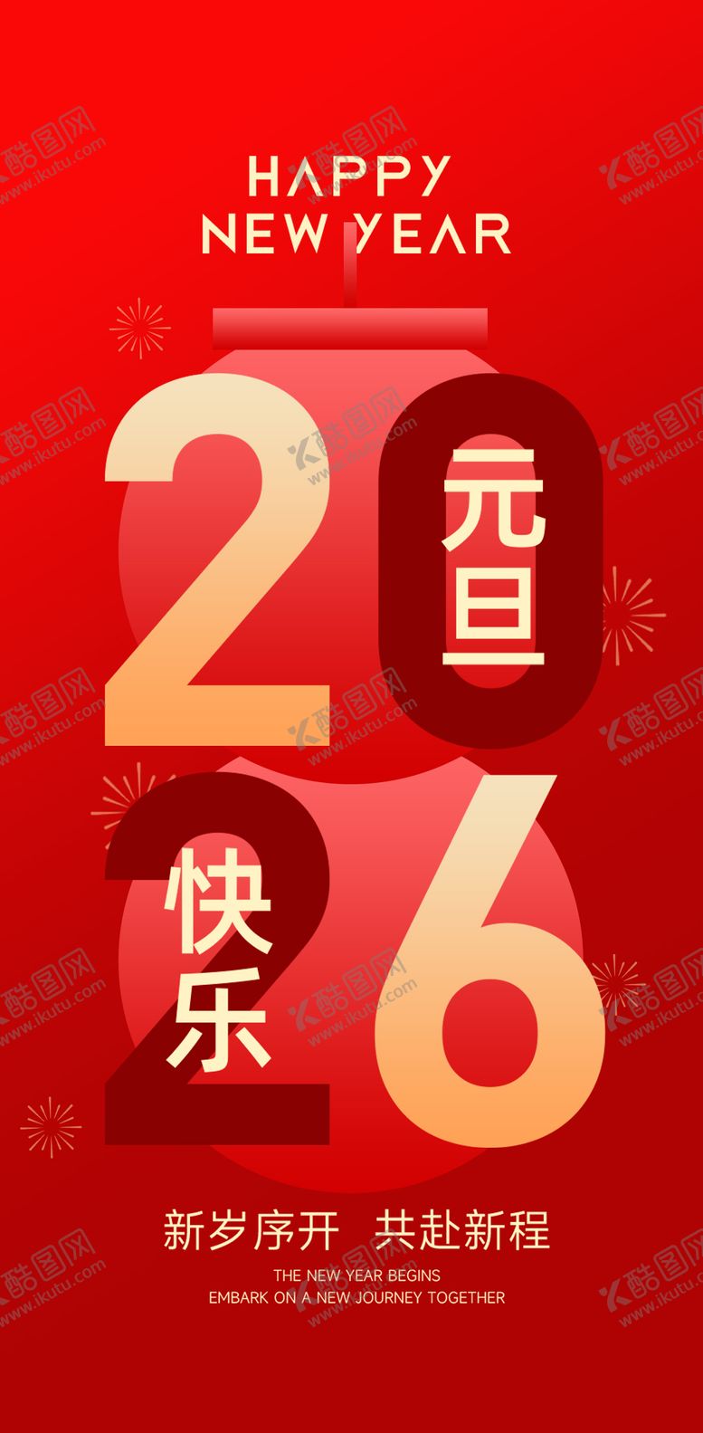 编号：92069112300856469704【酷图网】源文件下载-元旦海报