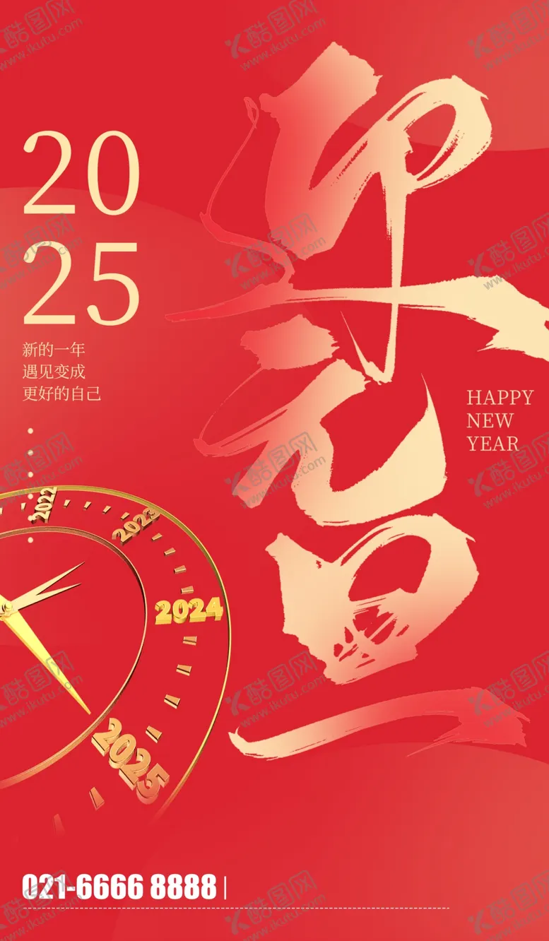 编号：30966702231922437767【酷图网】源文件下载-2025元旦海报