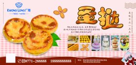 葡式蛋挞