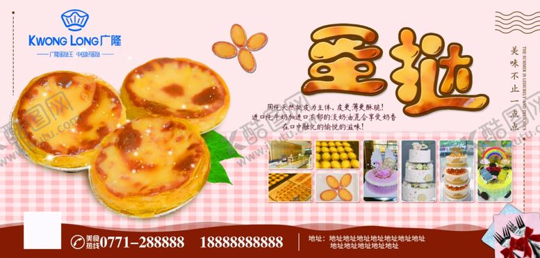 编号：40384005031838268834【酷图网】源文件下载-葡式蛋挞