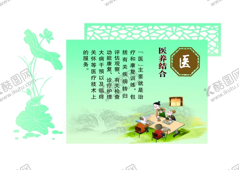 编号：21859206160341077188【酷图网】源文件下载-医养结合