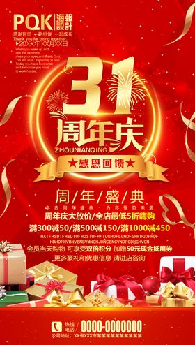 酒店周年庆