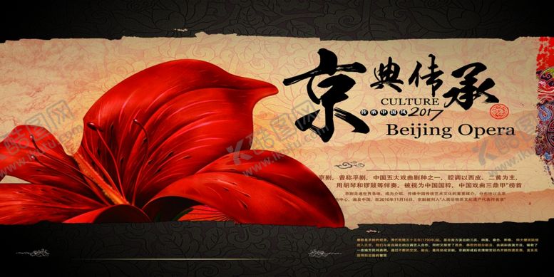 编号：65242711020850178186【酷图网】源文件下载-京剧海报