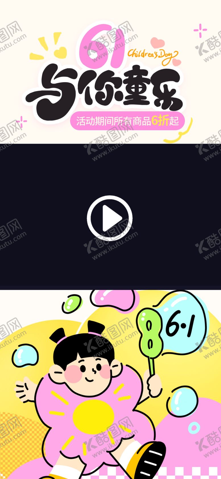 编号：66407505291027116432【酷图网】源文件下载-61活动视频框