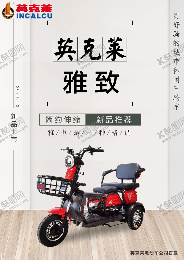 编号：11336805141636199743【酷图网】源文件下载-三轮车海报